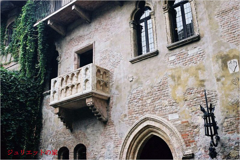ロミオとジュリエットの舞台ヴェローナ、ジュリエットの家、イタリア