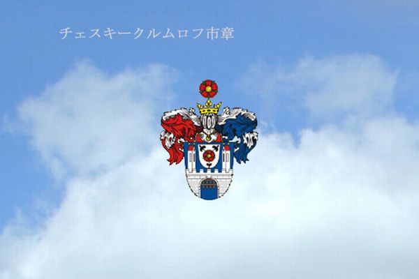 チェスキークルムロフ-00