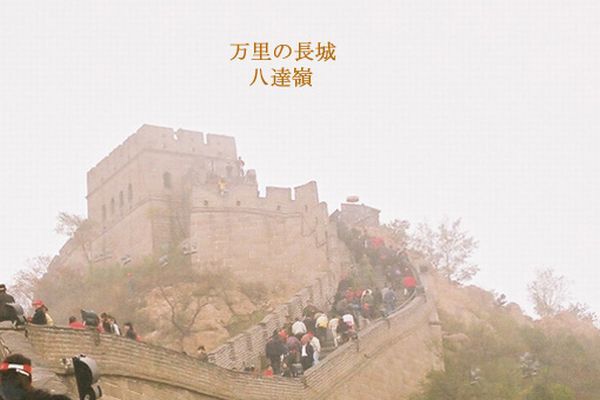 万里の長城-00