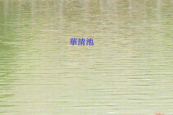 西安華清池-01
